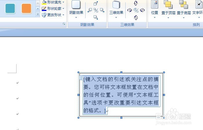 word如何用不同的文本框排版