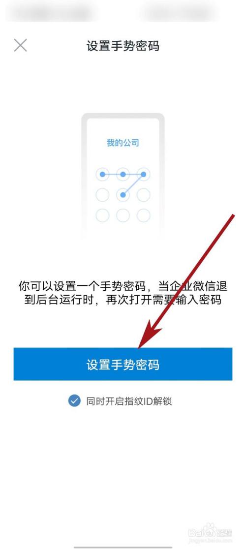 企業微信app怎麼設置手勢密碼