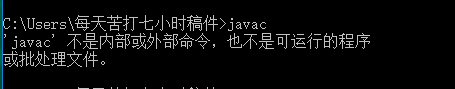 从配置Java环境到用记事本编写运行Java程序