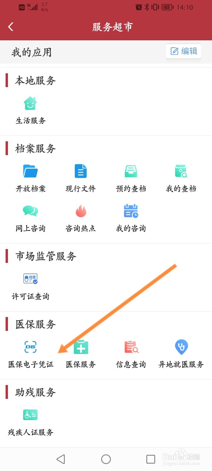 豫事办怎样查询医保缴费记录