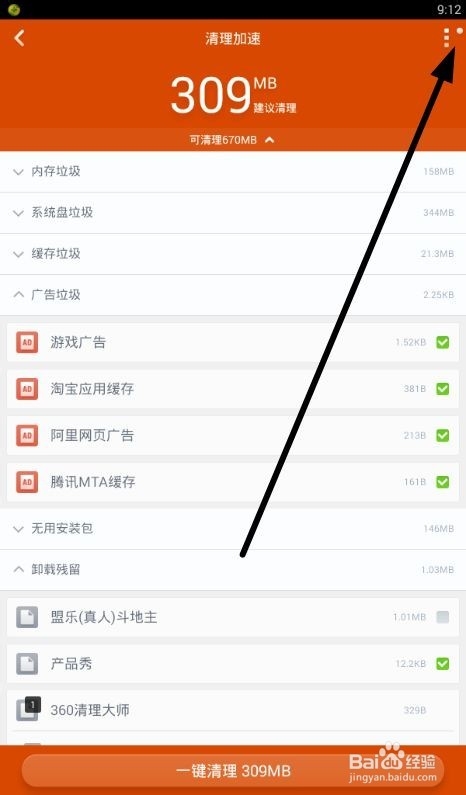 360安全卫士如何清理加速