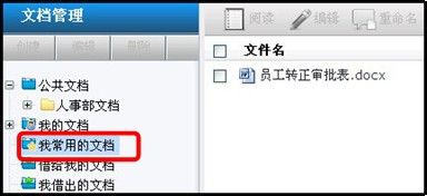 如何在致得E6协同文档管理系统中发送文档?