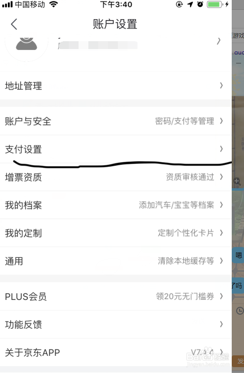 京东如何设置免密支付