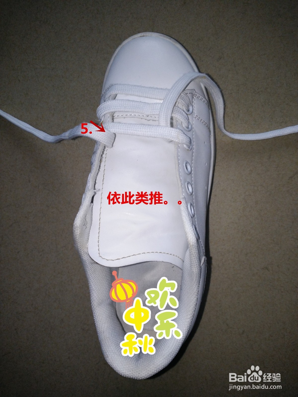 系鞋带的方法(之一)