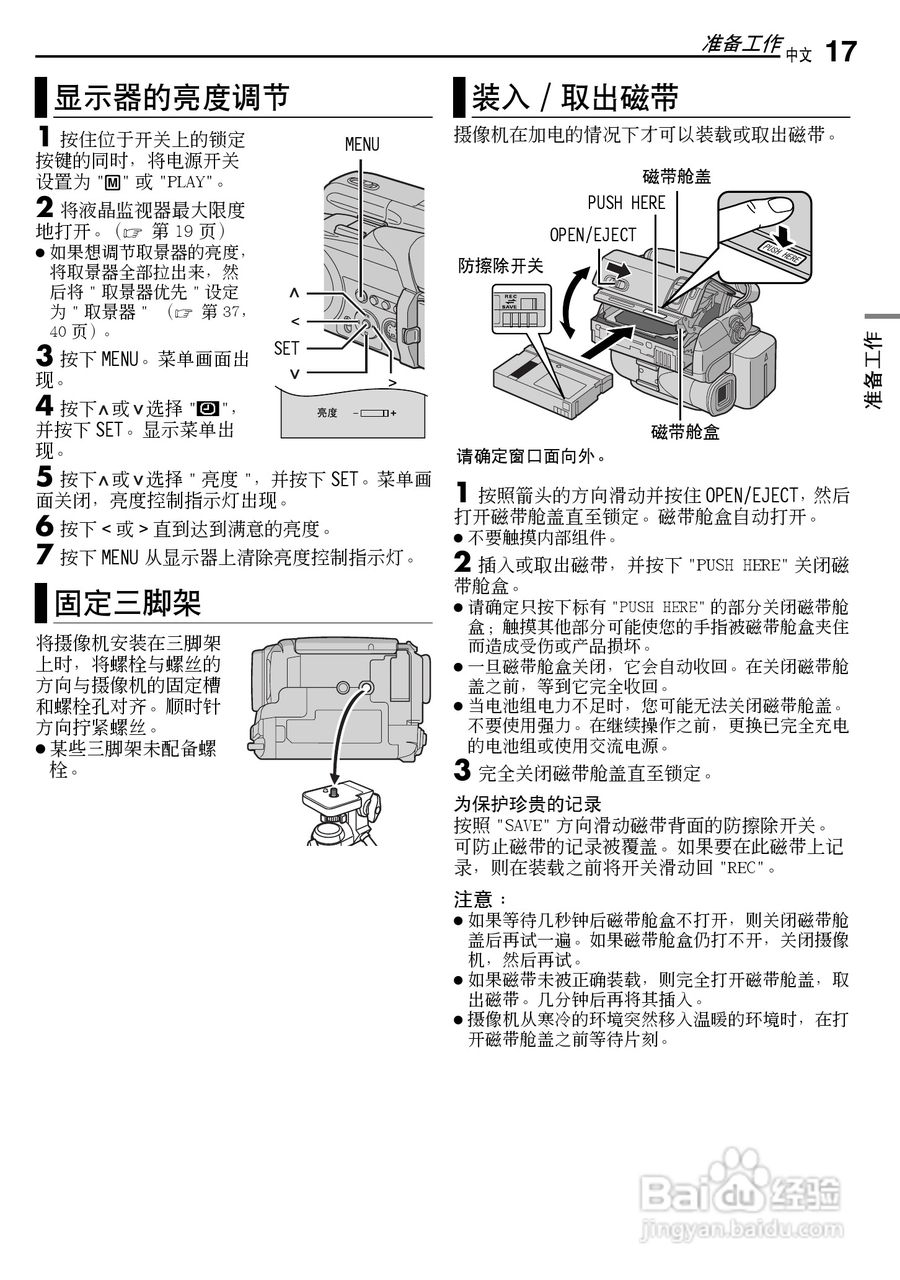 JVC GR-DF430AC数码摄像机说明书:[2]