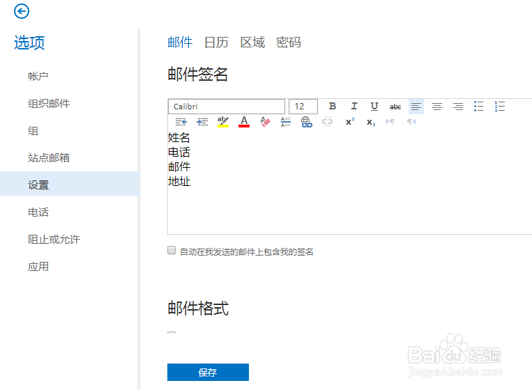 如何设置outlook设置签名