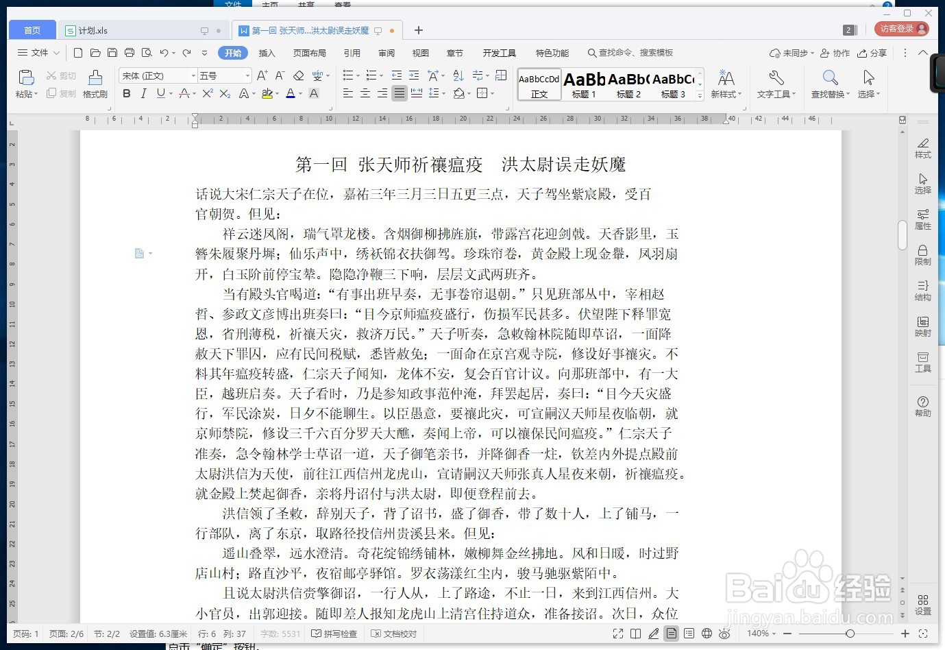 WPS文字如何设置文档的底纹颜色