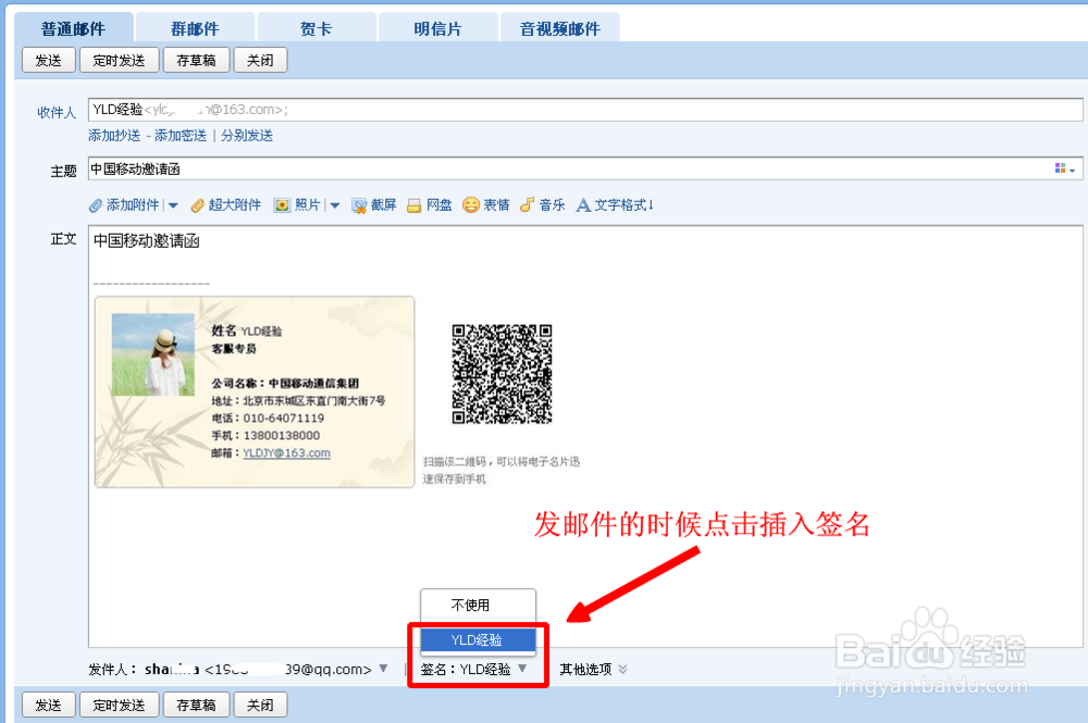 怎样设置邮箱签名名片和怎么发送名片