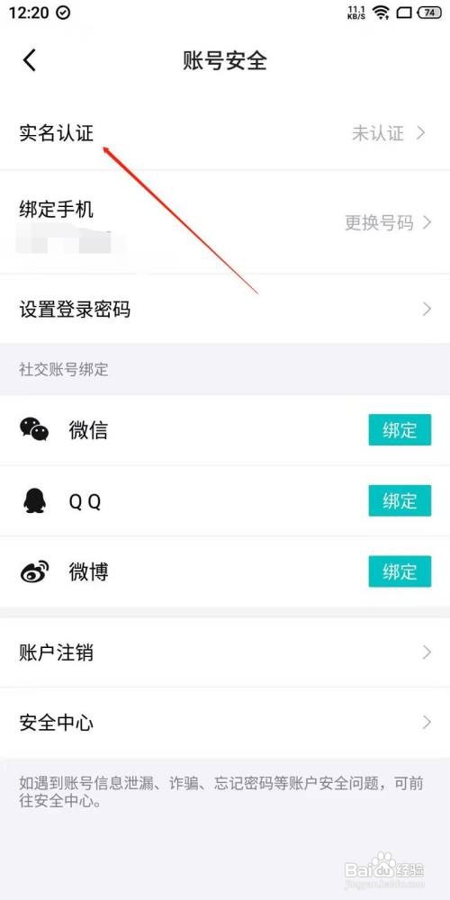 得物app怎么进行实名认证