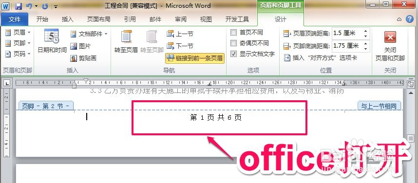 office和wps“一起玩”：[3]共几页不含封皮页