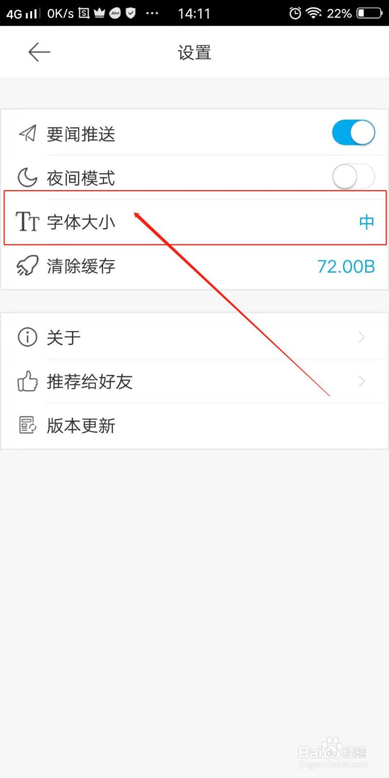 新华炫闻APP怎么设置字体大小