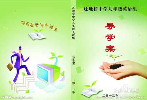 教你怎么写导学案 如何写好导学案 百度经验 教你怎么写导学案 如何写好导学案 百度经验