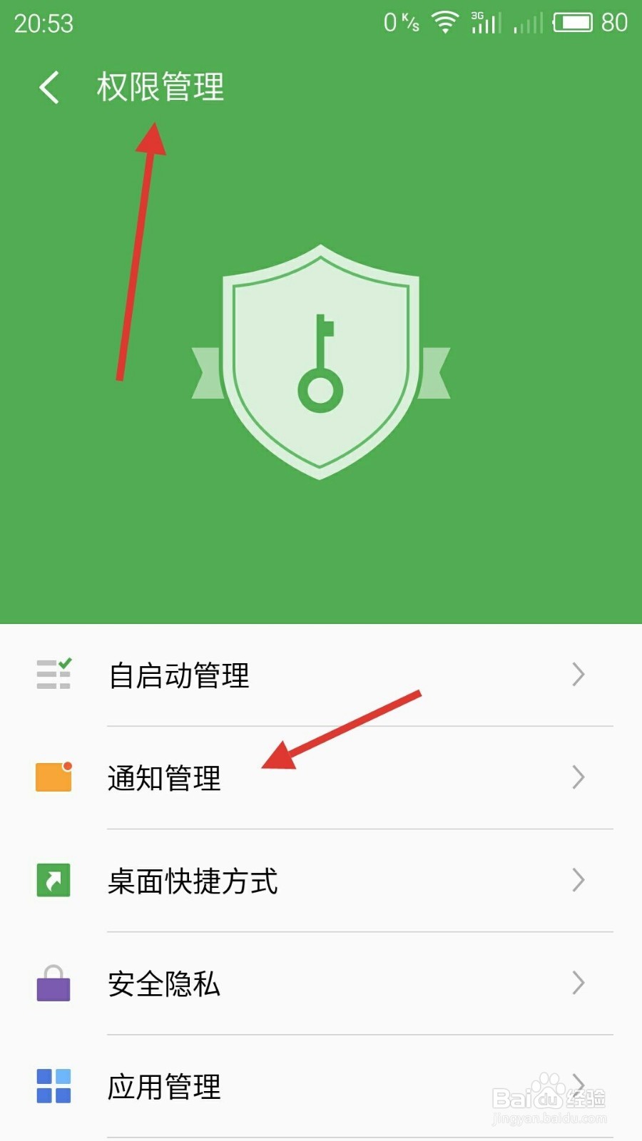 魅族Flyme5如何开启QQ锁屏弹窗