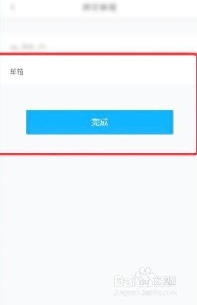 慕课网软件怎么绑定邮箱