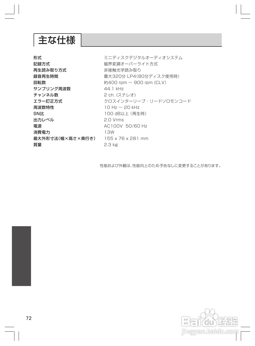 ONKYO MD-101A音响使用说明书.:[4]