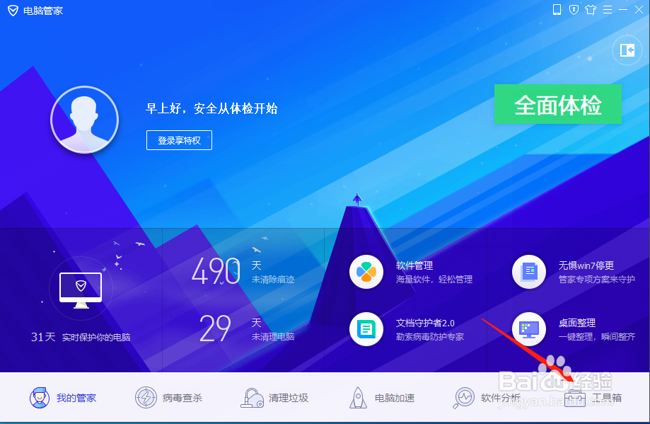 腾讯电脑管家怎么测试电脑网速