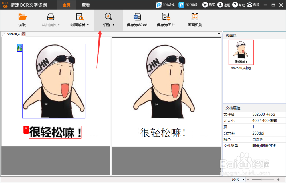 扫描图片文字识别软件怎么操作