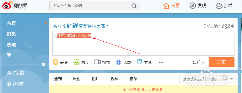 新浪微博引流方法