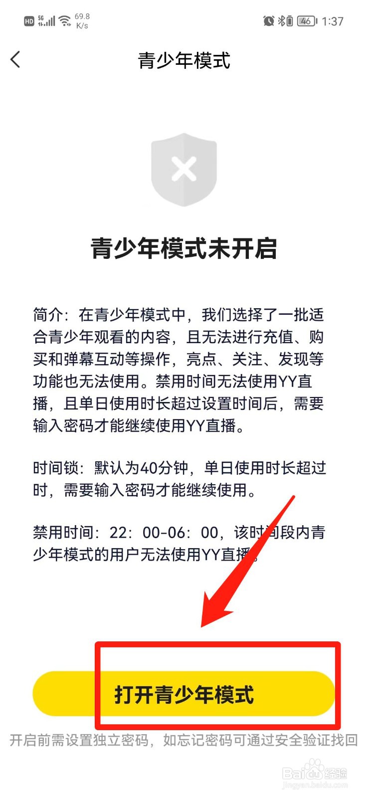YY怎么开启青少年模式