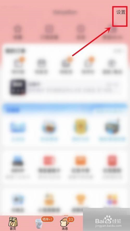 ios16淘宝如何关闭淘宝乐园消息通知