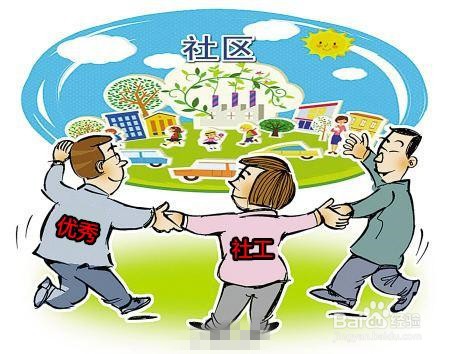 社区服务的基本方法