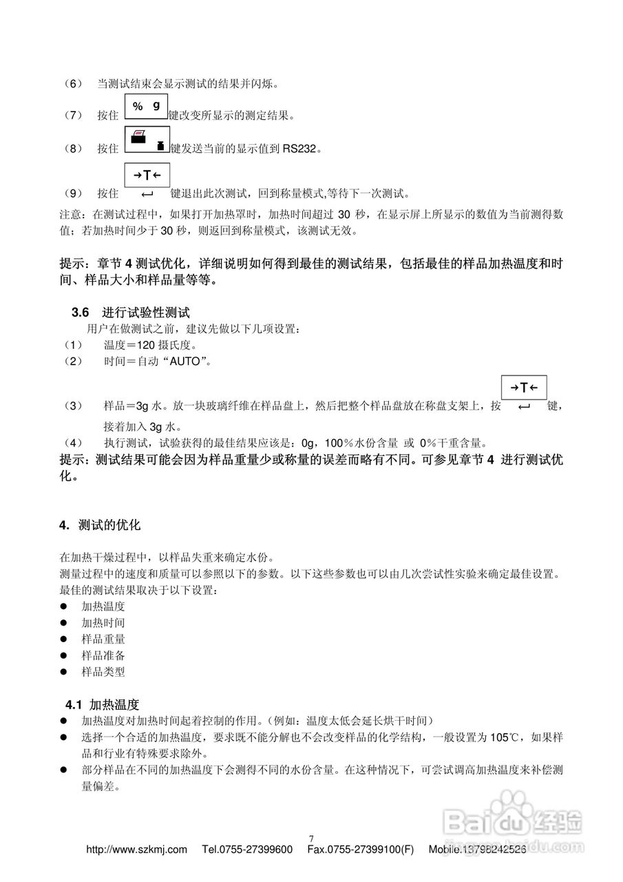 奥豪斯MB23/MB25 快速水份仪说明书