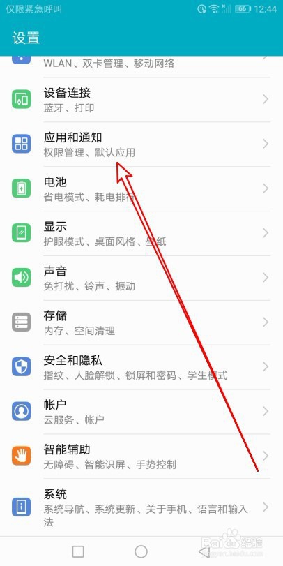 华为荣耀9X手机怎么样设置允许访问使用记录权限