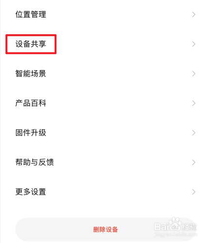 米家摄像头怎么共享给家人
