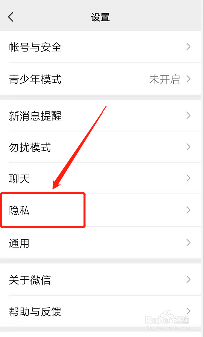 微信如何隐藏手机号码