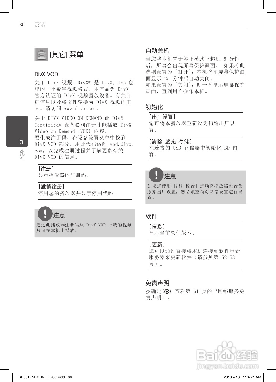 LG BD560蓝光播放器使用说明书:[2]