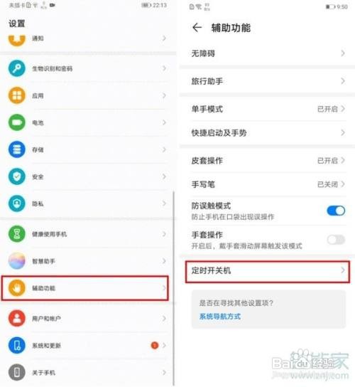华为畅享10plus如何设置自动开关机