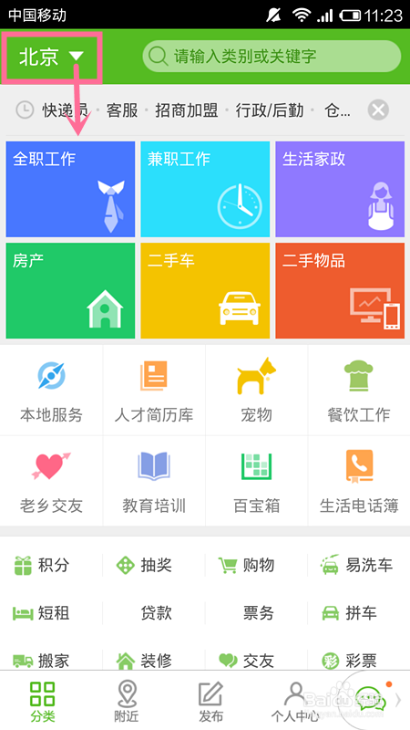 教你怎样在赶集网找到好工作
