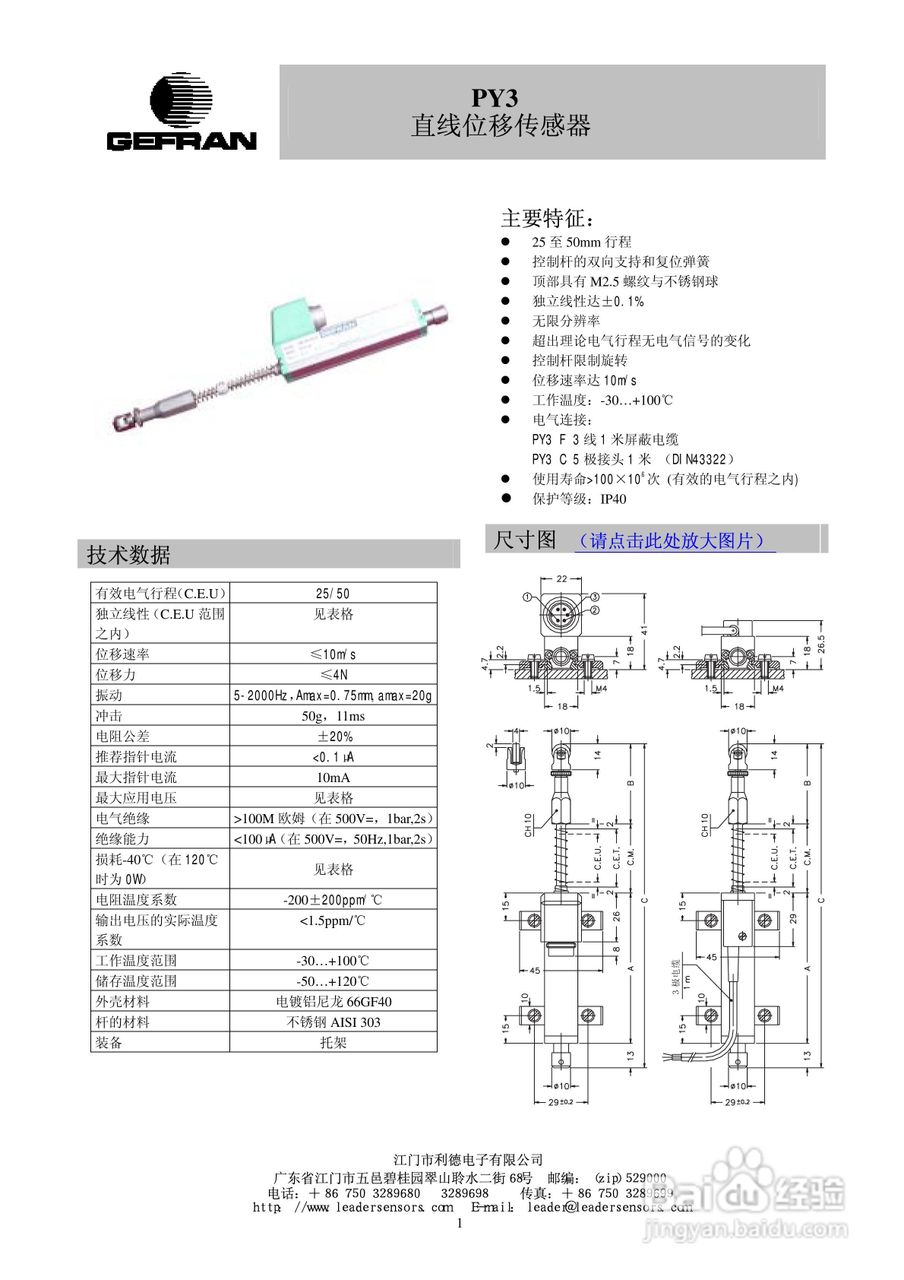 GEFRAN直线位移传感器PY3产品说明书