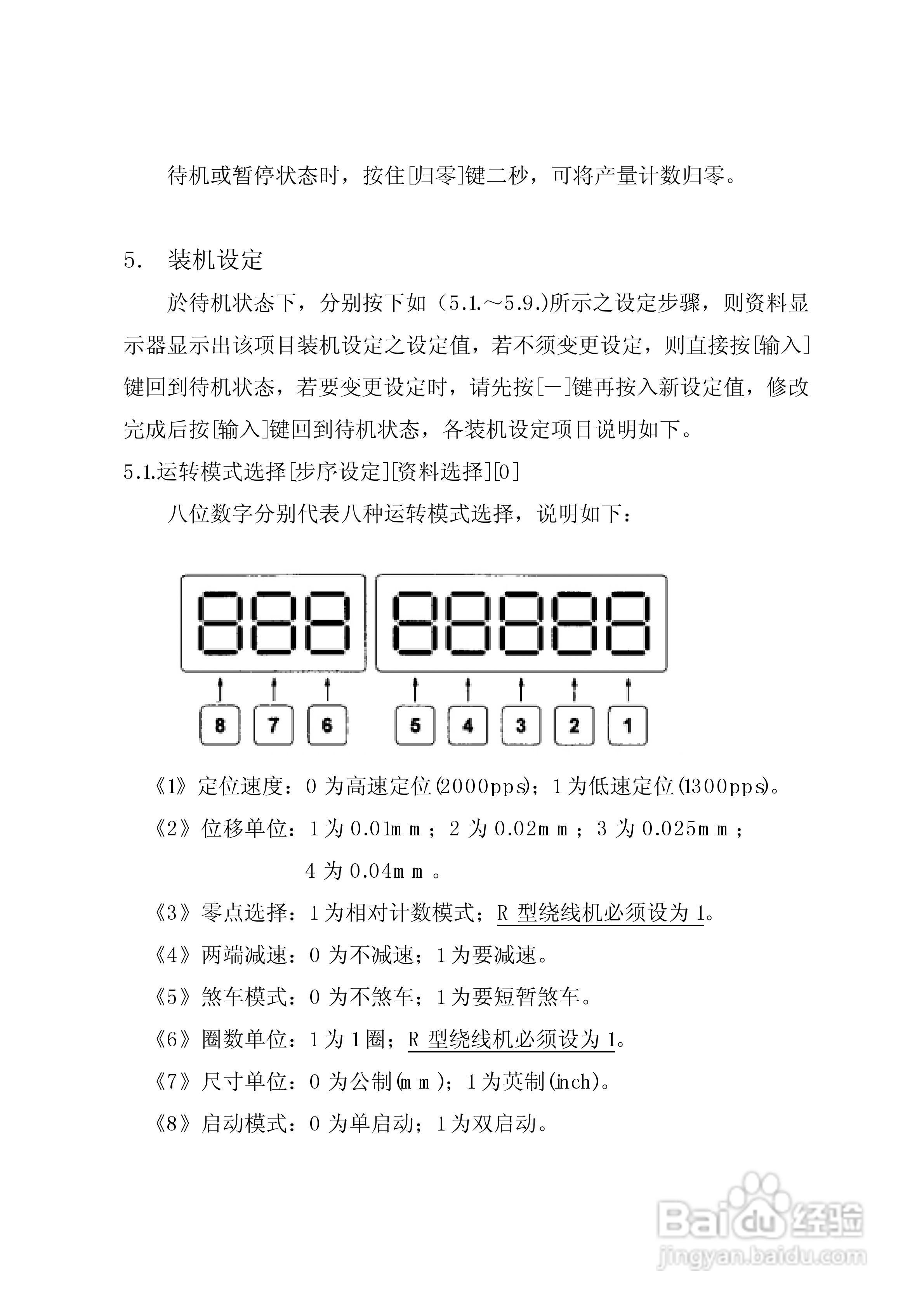 亿来WMC－300B 绕线机控制器使用说明书