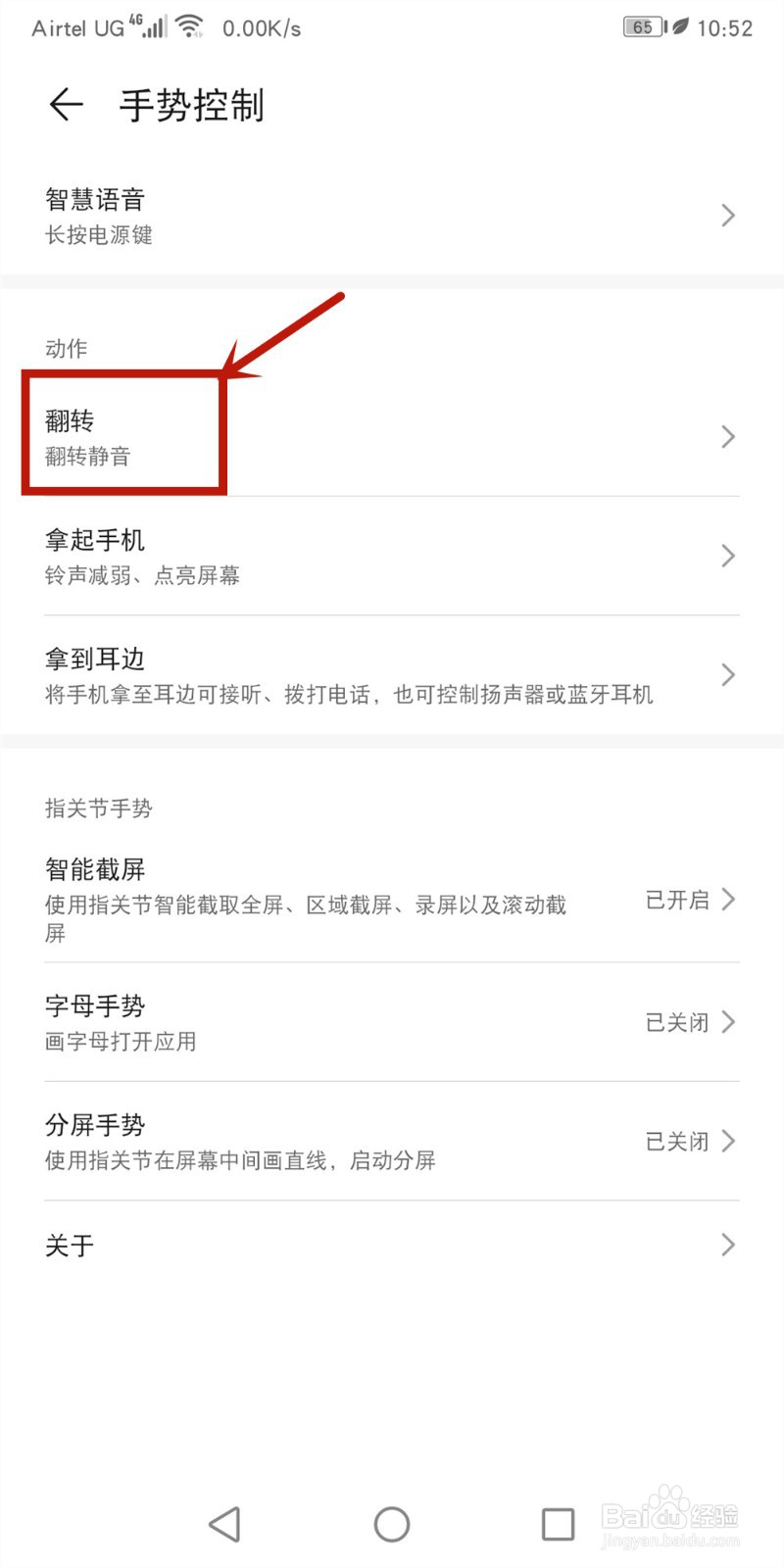 华为手机怎么设置翻转静音