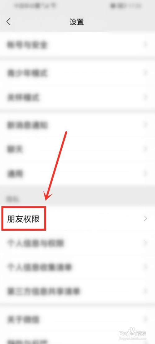 微信App如何打开名片权限