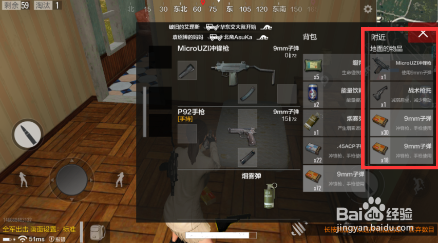 绝地求生全军出击手游背包如何扔东西?