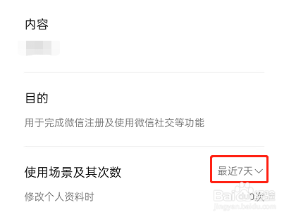 微信怎么查看头像名字修改次数