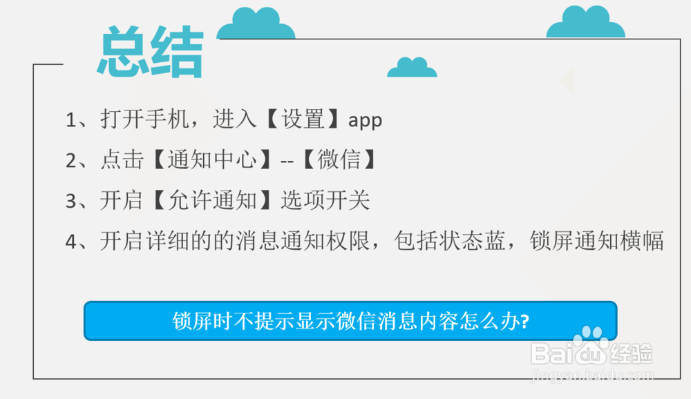 锁屏时不提示显示微信消息内容怎么办