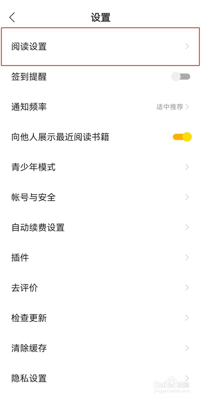 浩看小说APP如何设置为繁体字
