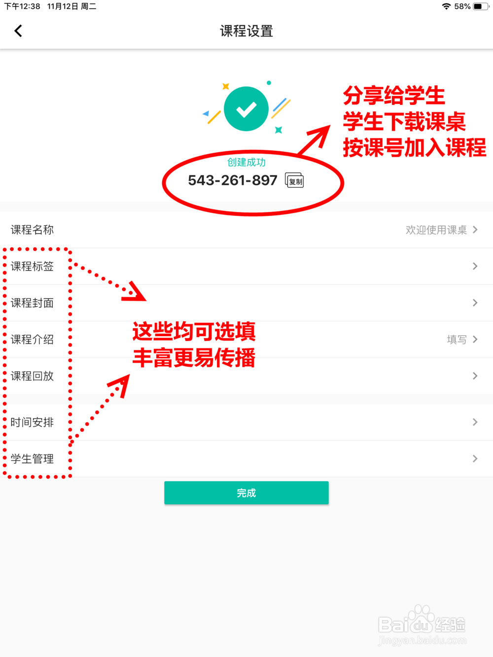 线上授课 工具推荐