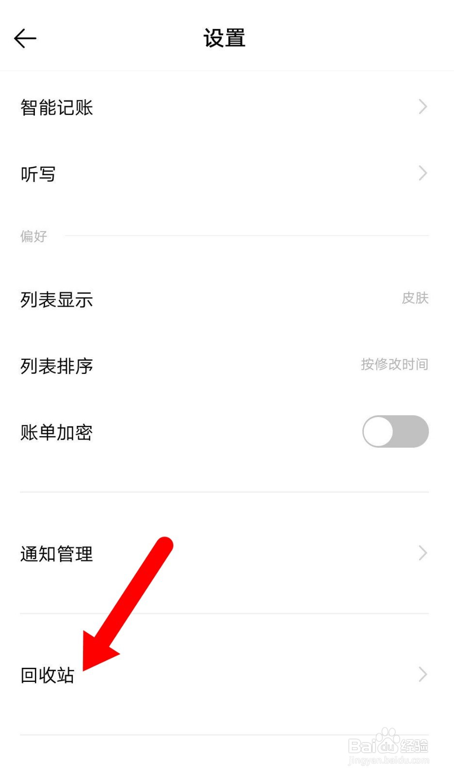 vivo便签删除后如何找回？