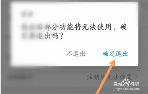心意骑行软件怎么退出当前账号