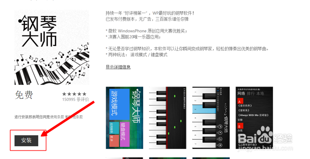 如何使用电脑远程给wp手机下载软件