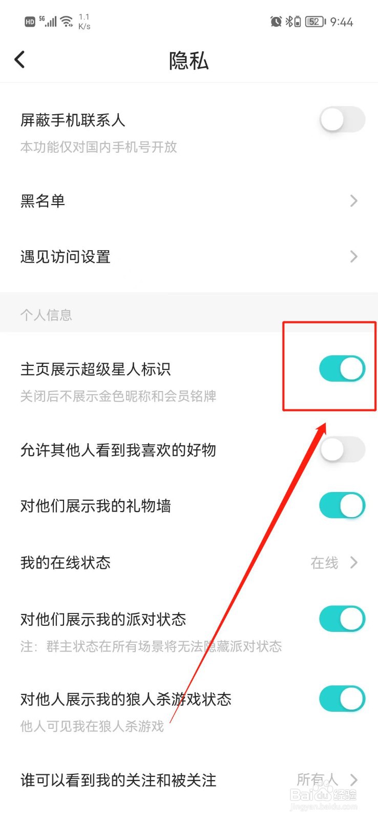 SOUL怎么隐藏超级星人标识