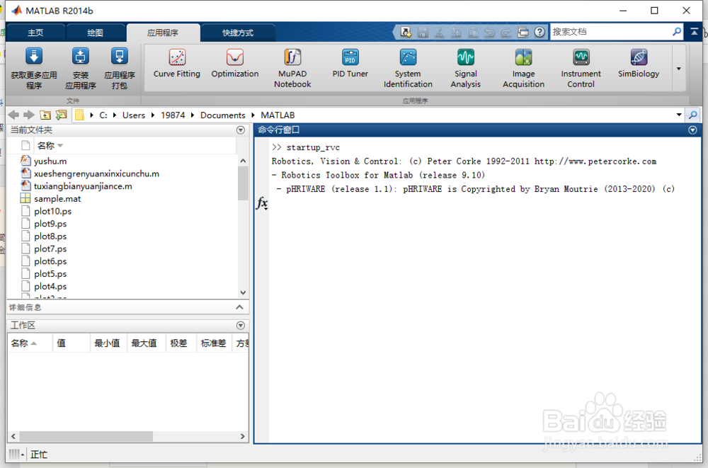 matlab中的Inverse dyna