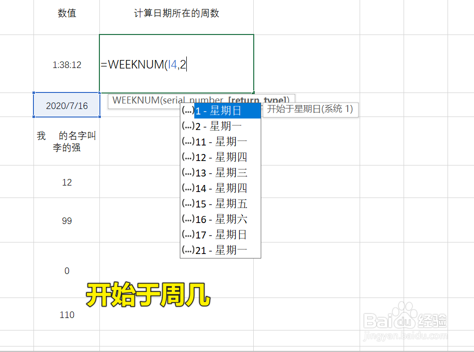 Excel中WEEKNUM函数怎么用