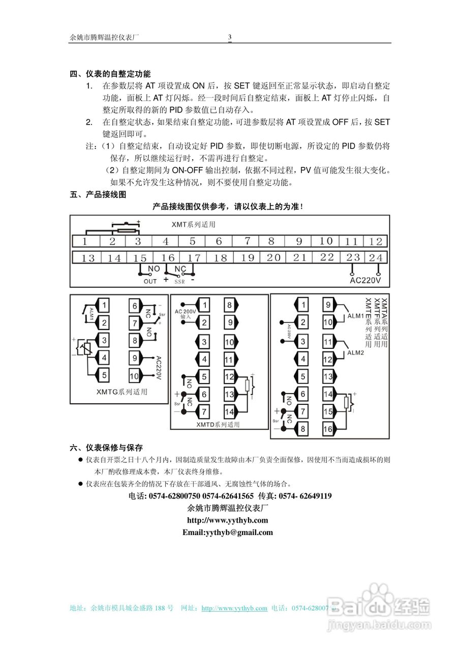 XMT2000系列数显调节仪使用说明书
