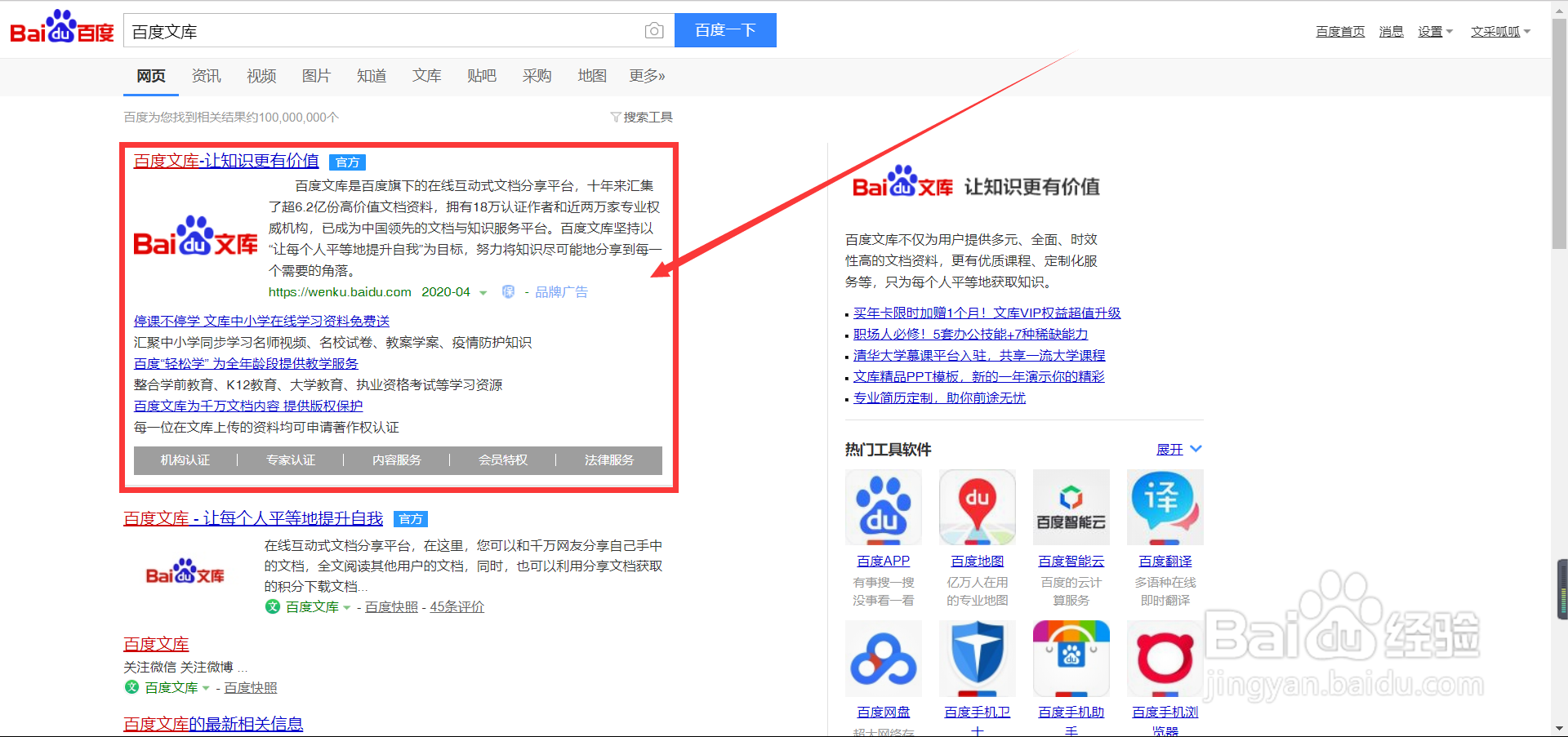 百度文库自动续费怎么取消