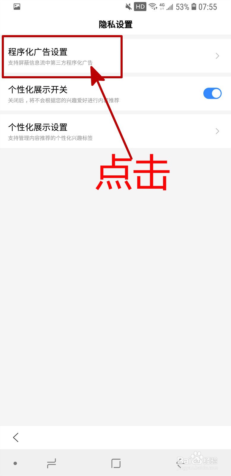百度极速版怎样开启程序化广告屏蔽